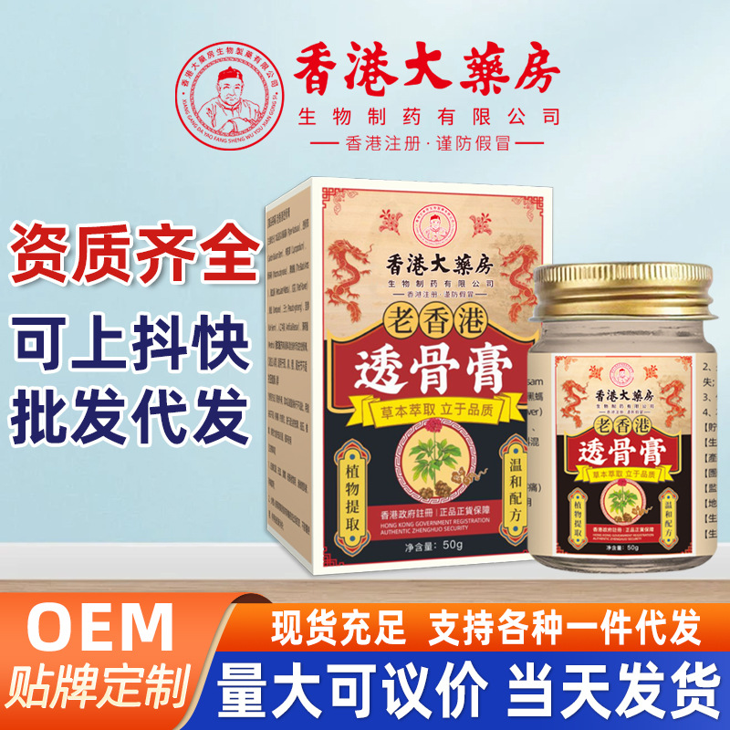 香港大药房透骨膏老虎膏颈肩腰腿涂抹膏发热关节热灸膏泰国透骨膏