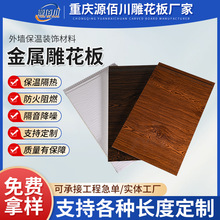 【木纹】金属聚氨酯内外墙外墙保温装饰一体板保暖防冻防晒防火