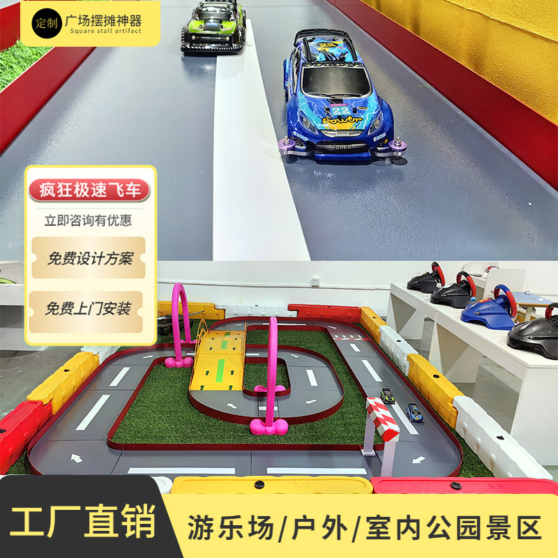 公园摆摊广场生意项目疯狂极速飞车玩具儿童游乐场设备电玩城设施