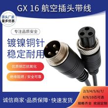 gx16单双公母对接航空插头延长线厂家 GX16航空插头连接线3芯带线