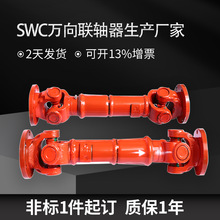 万向联轴器 SWC-BH伸缩型十字万向轴联轴器 万向轴厂家