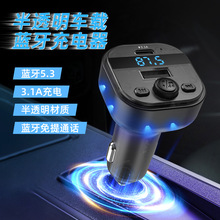 跨境新款车载mp3播放器蓝牙fm发射器半透明汽车mp3车载充电器车充