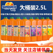 Sunquick新的浓缩果汁2.5L 西柚橙汁柠檬芒果黑加仑冲饮果汁原浆