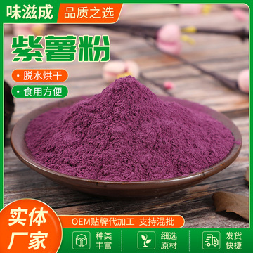 脱水紫薯粉烘焙原料调色粉紫色地瓜粉 五谷杂粮代餐粉紫薯粉-阿里巴巴