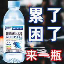 葡萄糖补水液整箱360ml*24瓶装解酒低血糖网红功能性运动饮料包邮