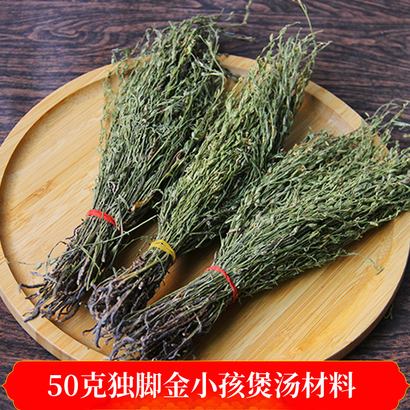 独脚金疳积草50克新鲜干货小儿脾胃汤包材料宝宝不吃饭食用