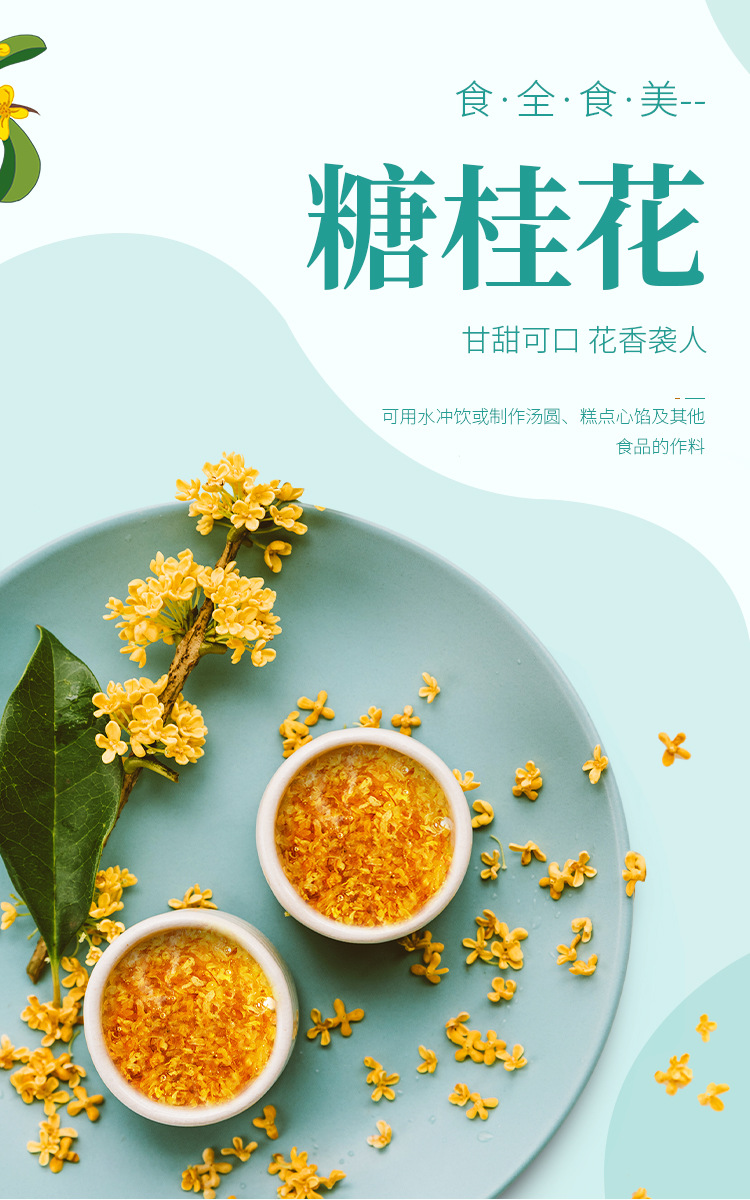 食全食美糖桂花320g桂林鲜花腌制桂花酱桂花拉糕冲饮果酱糕点馅料