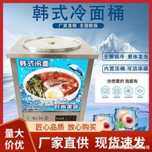 韩式冷面汤制冷机冰镇机制冷桶冰碴机冷面汤冰沙机冷却机冷面冰桶