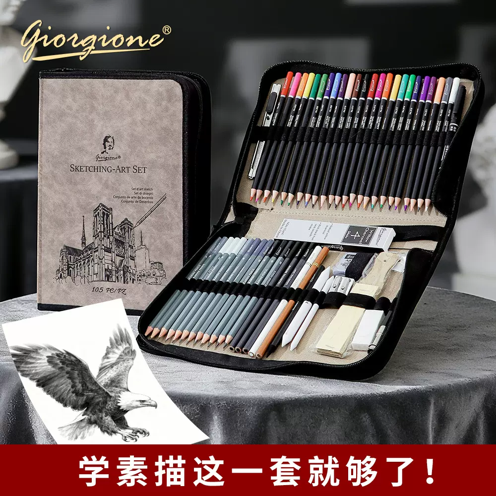 乔尔乔内多功能羊巴皮素描铅笔工具套装彩铅绘画专用炭笔定制外贸