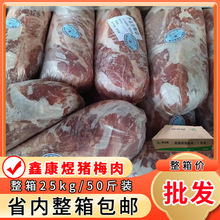 国产1号肉冻猪颈背肌肉冷冻猪梅肉叉烧烤肉食材商用50斤整箱