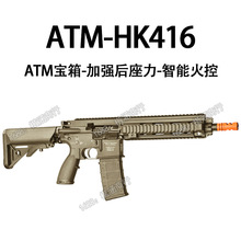 新款ATM-HK416D自动空仓挂机电动连发玩具枪模型后座力火控HK416