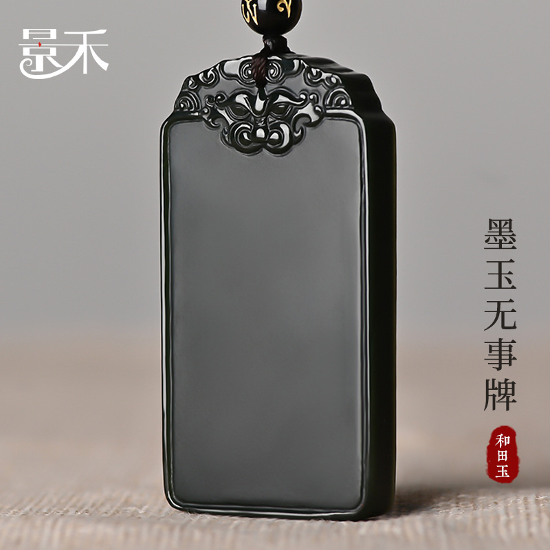景禾墨玉平安无事牌玉佩和田玉吊坠白玉貔貅纹无字牌挂件男女项链