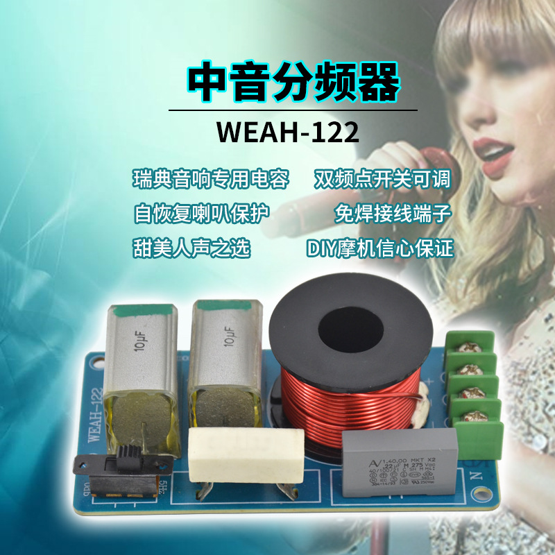 喇叭扬声器分频器