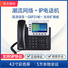 彩屏IP电话机 潮流网络GXP2140千兆网口高清大屏 SIP网络电话机
