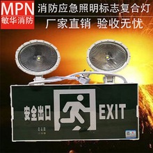 敏华电工二合一消防应急照明灯复合应急疏散指示灯安全出口标志灯