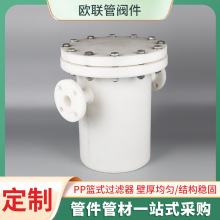 PP篮式过滤器管道过滤器PP管道塑胶过滤器厂家供应