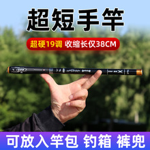 超短碳素6H迷你小手竿批发19调轻超硬收缩38CM袖珍短节溪流手杆