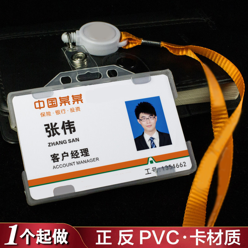 平安工牌普惠人寿胸牌工作证胸卡银行保险工作牌挂绳