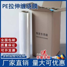 pe缠绕膜50cm缠绕膜拉伸膜工业打包膜托盘膜大小卷膜厂家