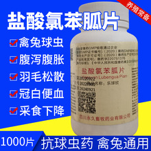 鸡药禽药片 清瘟败毒片 瘫痢灵救鸡一片活鸡瘟法