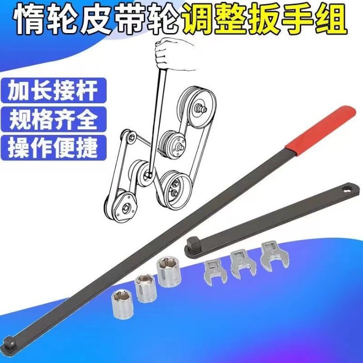 汽车惰轮皮带涨紧轮调整扳手加长杆可调型惰性涨紧器拆装工具
