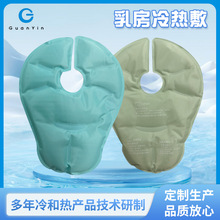 上海厂家供应冷热敷通奶神器乳腺疏通奶冷热敷可重复使用