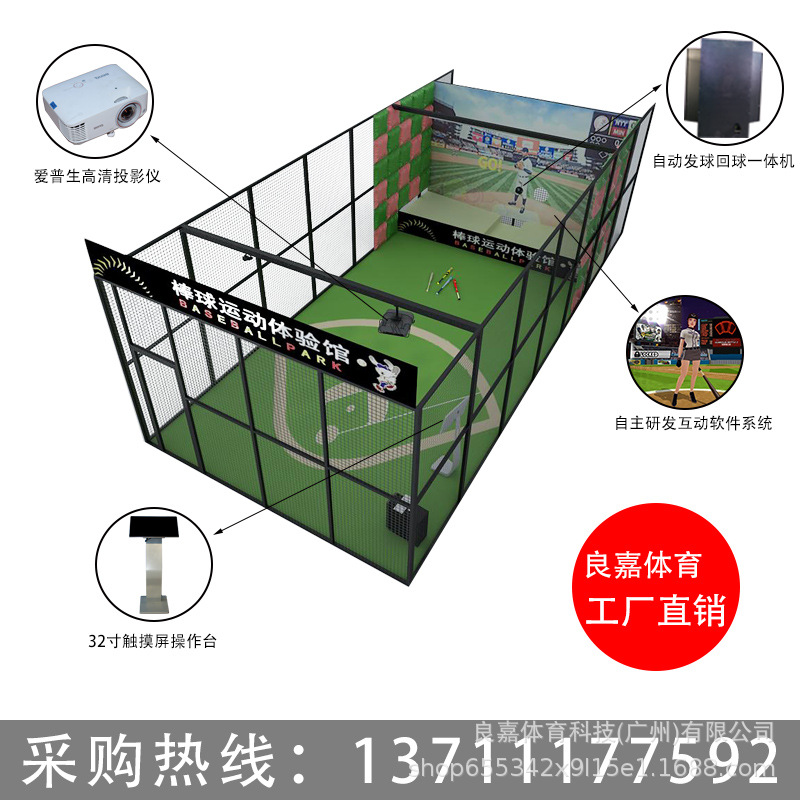 良嘉室内模拟棒球打击笼发球机数字运动街区体育乐园轰趴体验馆