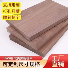 黑胡桃木黑木料刻实木板材原木手工方料小木块桌面板木板条