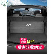 适用于日产轩逸天籁奇骏逍客途乐收纳箱后备箱折叠置储物盒汽车载