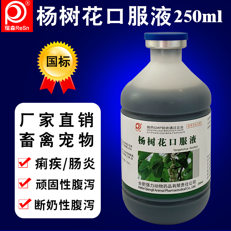 兽用药正品杨树花口服液小猪拉稀黄白痢止痢肠炎兔鸡药猪牛羊孕畜