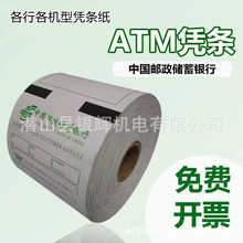 中国邮政ATM热敏凭条纸银行客户回单80*100收银纸打印纸凭条热敏