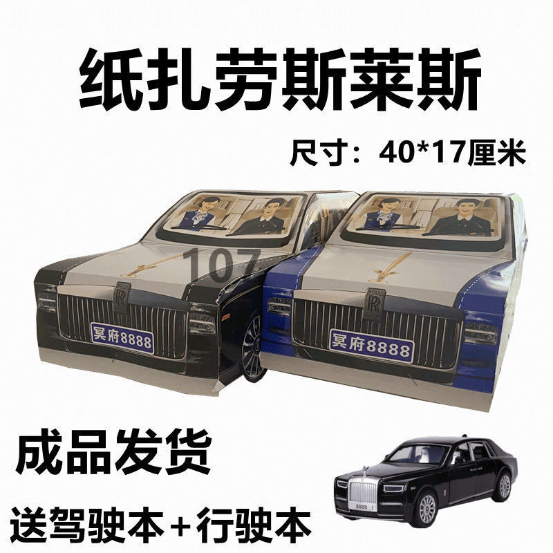 大号奔驰汽车烧纸祭祀用品成品纸扎车祭拜殡葬祭品清明节扫墓上坟