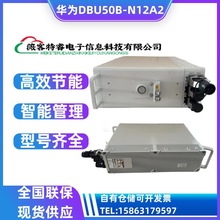 华为DBU50B-N12A2磷酸铁锂电池48V50A华为锂电池DBU50B-N12A2