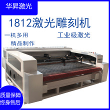 1812大型激光切割机 服装面料激光烧花机 全自动激光下料机裁床