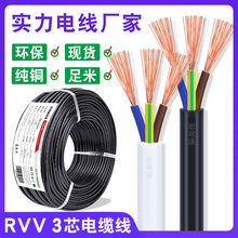 宏观盛三芯护套线纯铜电缆线 三相RVV3*0.3/0.5/0.75/1.5/2.5平方