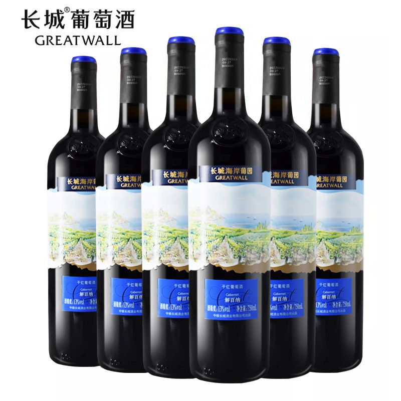 中粮长城红酒正品干红葡萄酒长城海岸高级解百纳6支整箱包邮-阿里巴巴