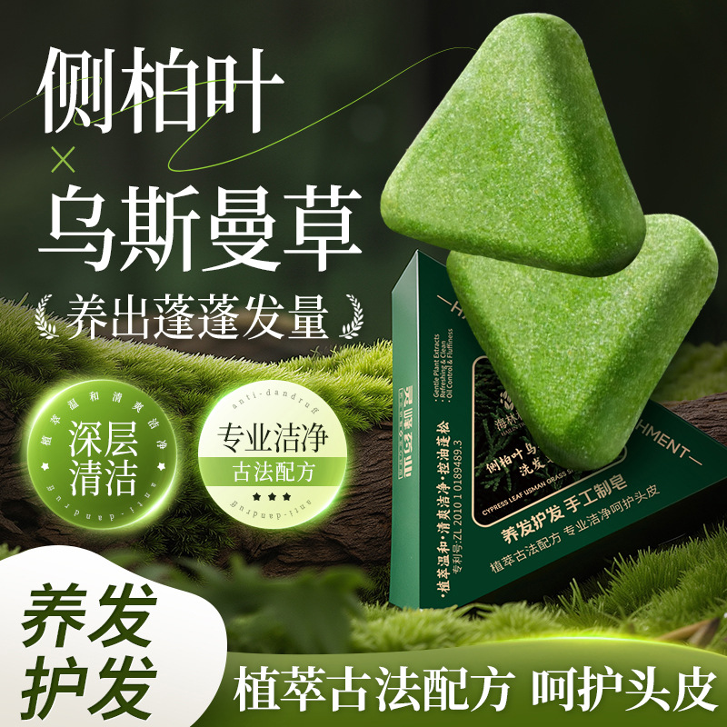 海林树侧柏叶乌斯曼洗发皂清洁清爽控油止痒柔顺丰盈发丝强力