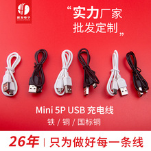 0.5米mini5P数码相机v3老人手机配机线T口mp3/4唱戏机迷你充电线