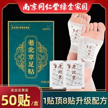 正品老北京足贴艾草艾灸脚底贴气除助睡眠暖贴