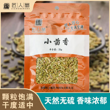 匠人蜀小茴香