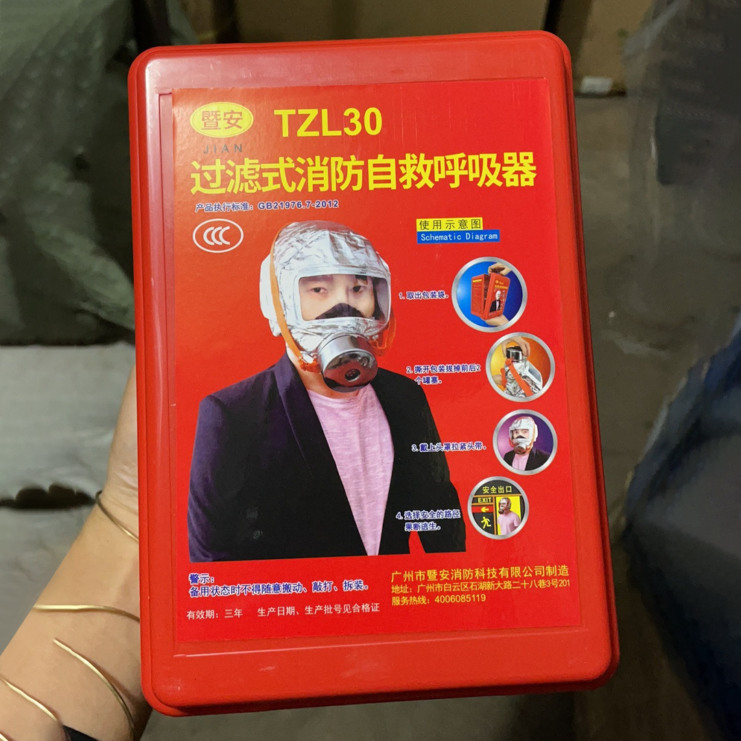火灾逃生面具过滤式自救呼吸器消防面罩面具防烟面具消防面具