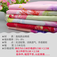 A3L2.5米宽天丝人造棉布料定 做床单棉绸被套纯棉绵绸床品四件套