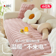 小红书同款沙发盖巾加厚兔绒沙发盖布防滑毛绒沙发垫冬天批发代发