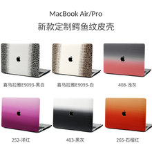 新款定制MAC笔记本MacBook 13寸保护壳鳄鱼纹皮料贴皮保护套