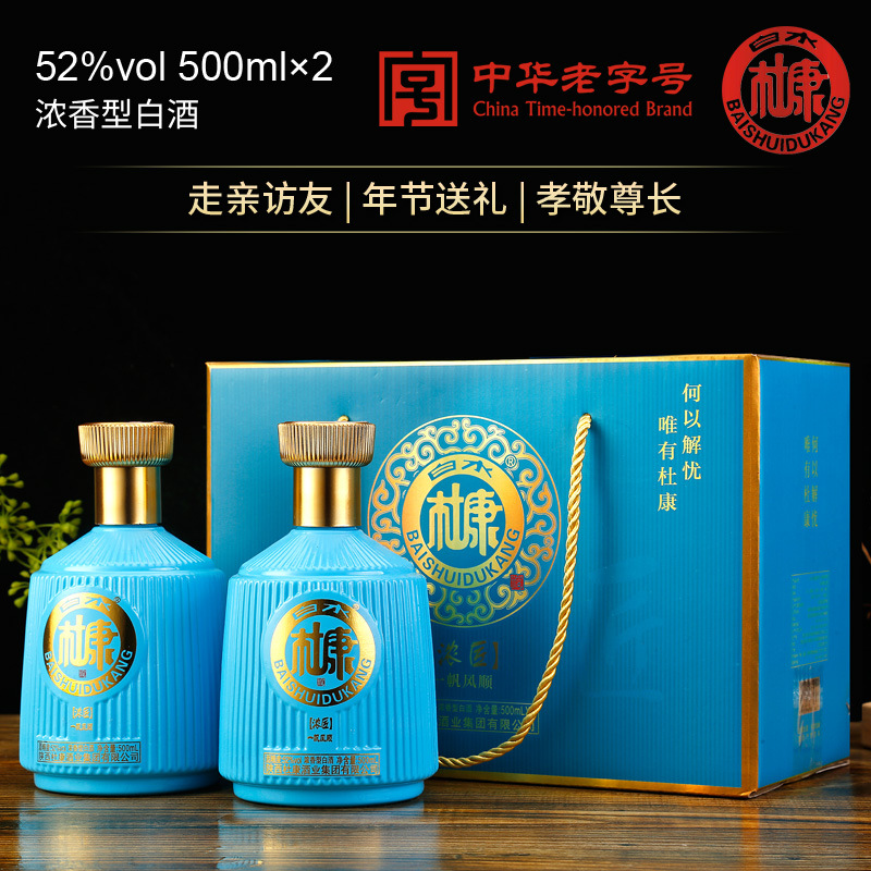 白水杜康白酒52度500ml*2瓶整箱特价礼盒装浓香型纯粮食原浆酒水