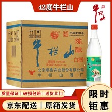 牛栏山陈酿白酒42度二锅头500ml整箱12瓶泡沫箱打包发货