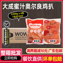 整箱大成wow鸡排奥尔良味蜜汁鸡扒冷冻鸡胸肉鸡排饭2.2kg*4袋包邮