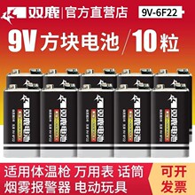 正品双鹿碳性9V电池万用表话筒万能表九伏6F22方块方形叠层电池