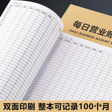 每日营业表格账本服装店销售手账营业额明细记账簿宾馆店铺商品库