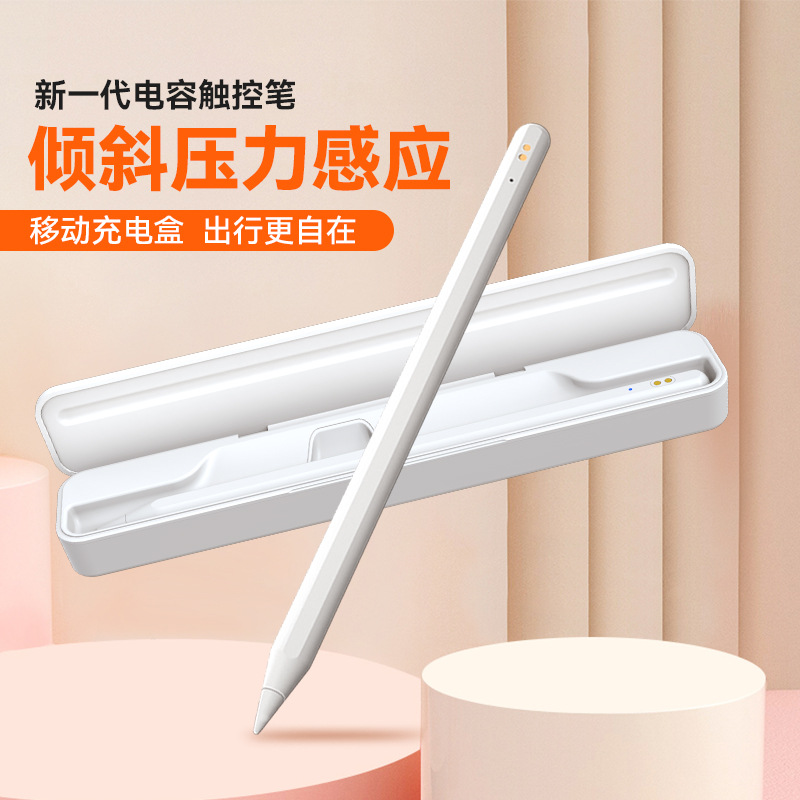 apple pencil电容笔主动式适用苹果ipad倾斜绘画笔带充电仓手写笔